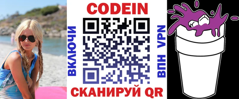 Codein Purple Drank  Серафимович 